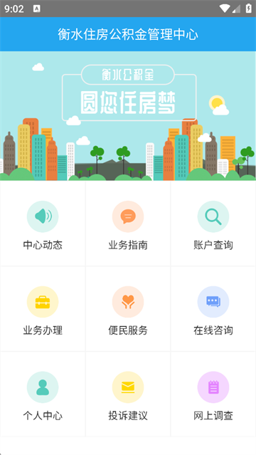 衡水市公积金