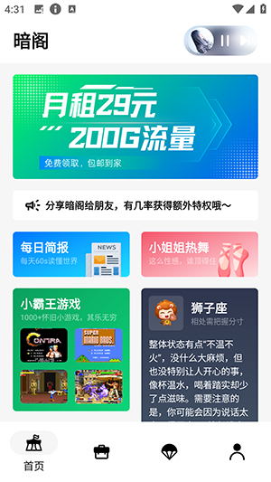 暗阁软件库