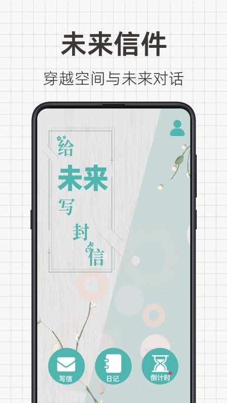 给未来写信
