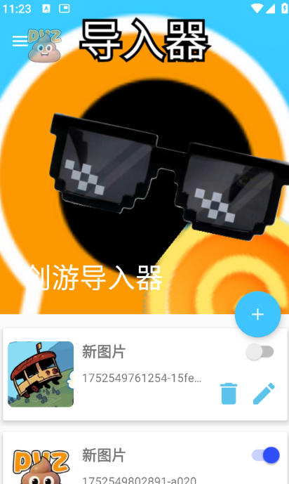 创游导入器(防检测)