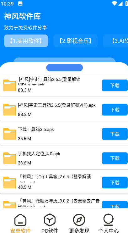 神风软件库