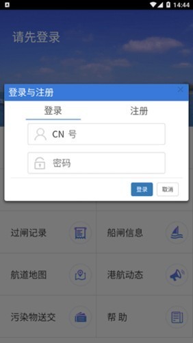 赣航通APP双港船闸
