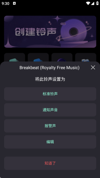 酷曲铃声助手