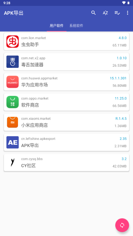 APK导出工具