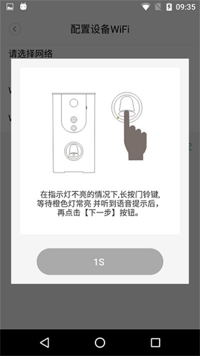 wecsee门铃app