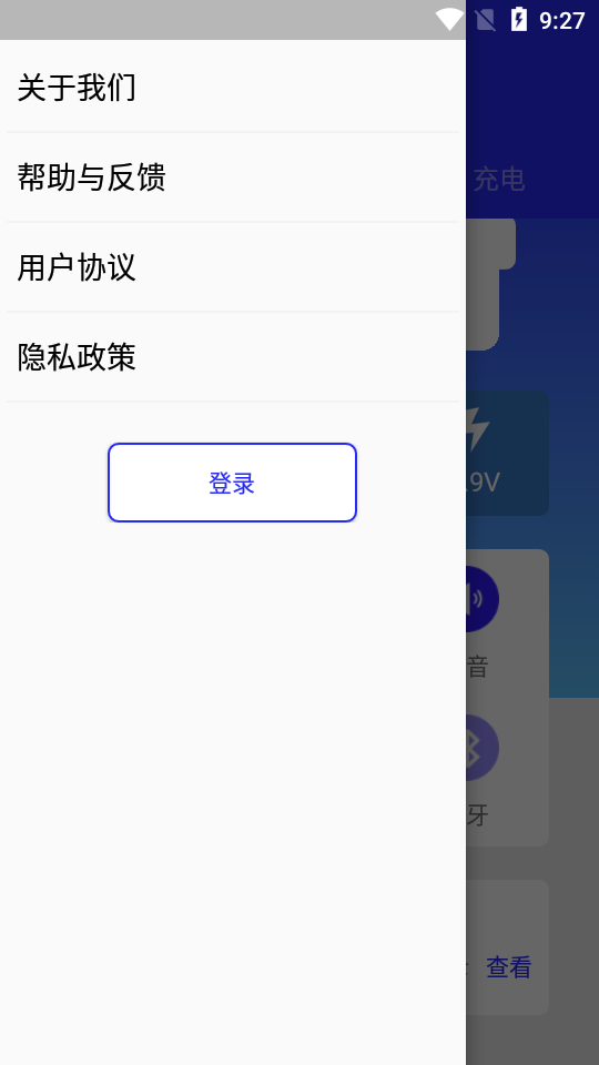 充电电池管家