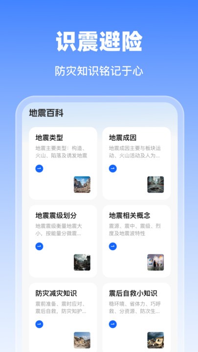 实用地震预警