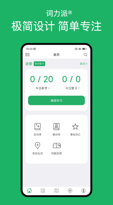 词力派