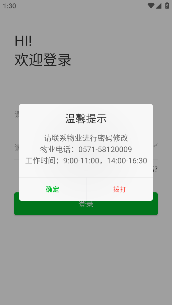 浙教物业