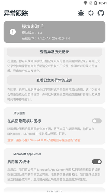 异常跟踪模块最新版
