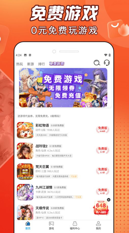 好福利手游圈