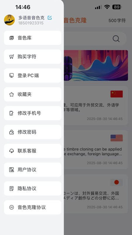 多语言音色克隆