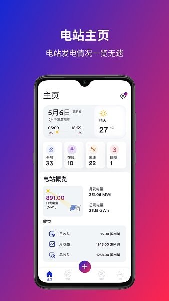 爱士惟逆变器app