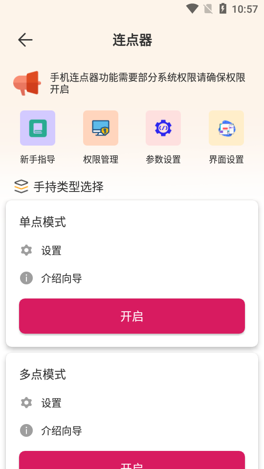 手机自动连点器