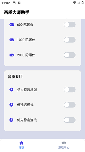 画质大师助手
