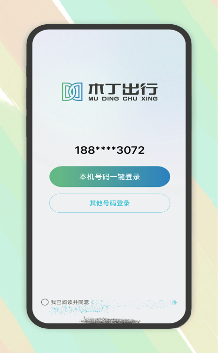木丁出行司机端老版本