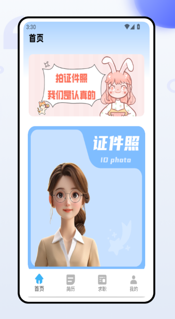 证件照一键换装
