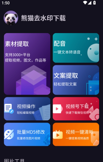 熊猫去水印