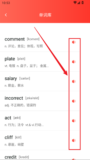 英语跟读软件