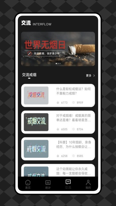 itSmoke每日戒烟