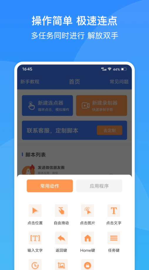 极速自动连点器