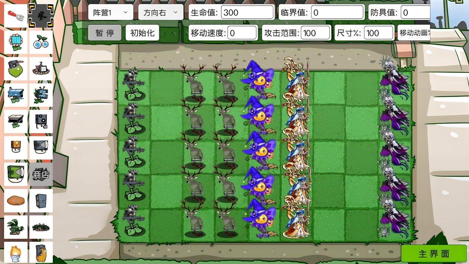 变异植物僵尸