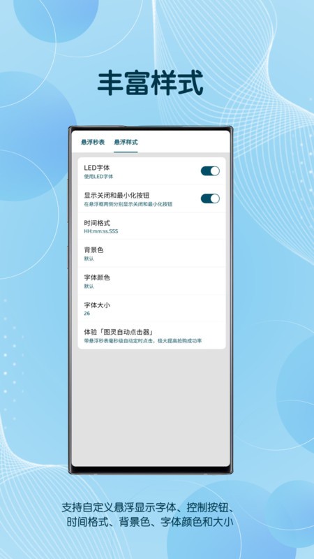 悬浮秒表框