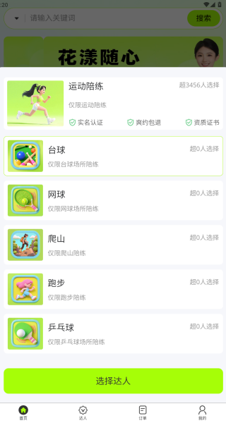 花漾随心