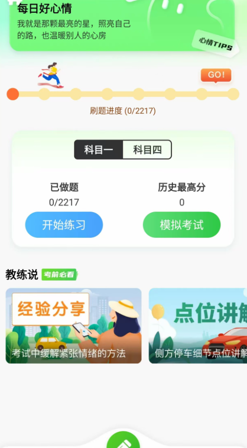 驾考宝剑