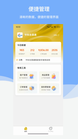 中科生意通