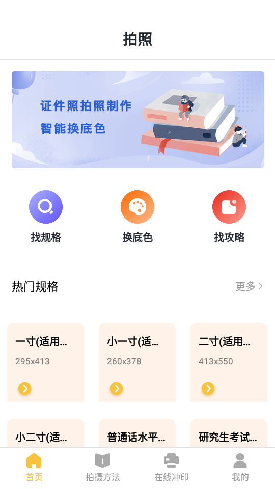 证件照免费拍摄