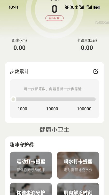 走路健康来