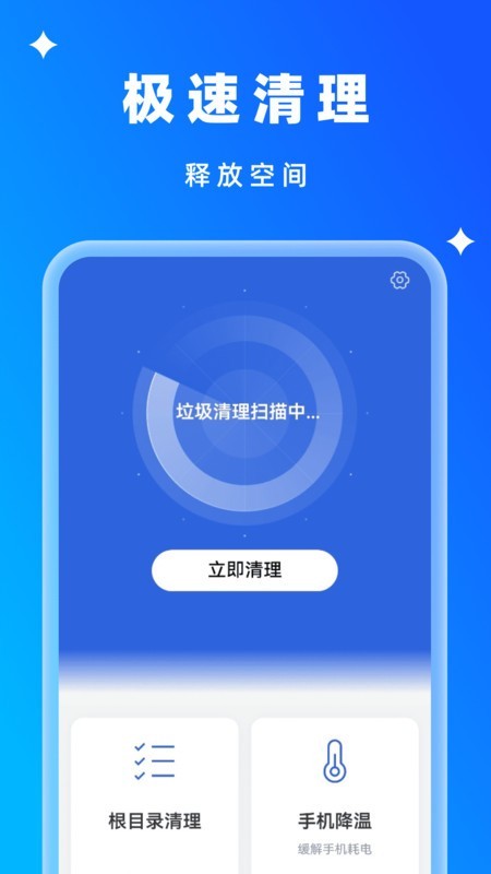 一刻免费清理
