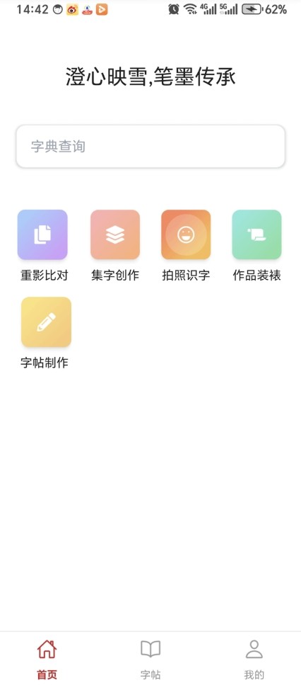 砚雪书法