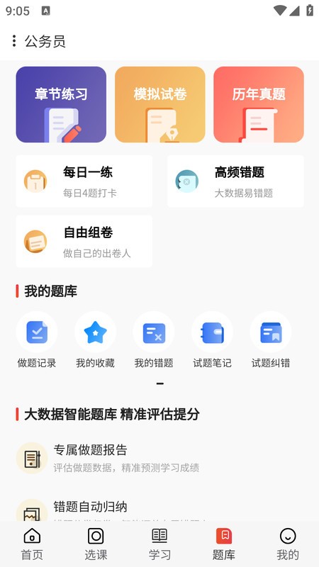 蓝图公考