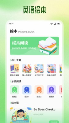 乐听英语