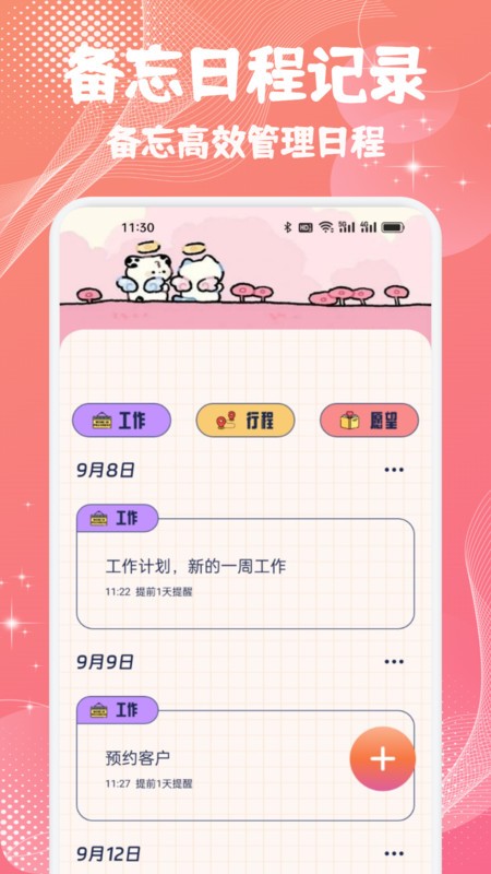 备忘随记事本