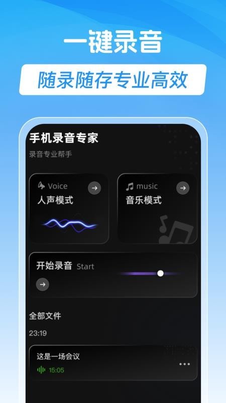 手机录音专家
