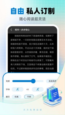 天天有声听