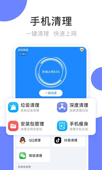 手机清理盒子