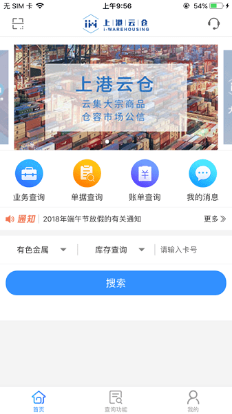 上港云仓司机版
