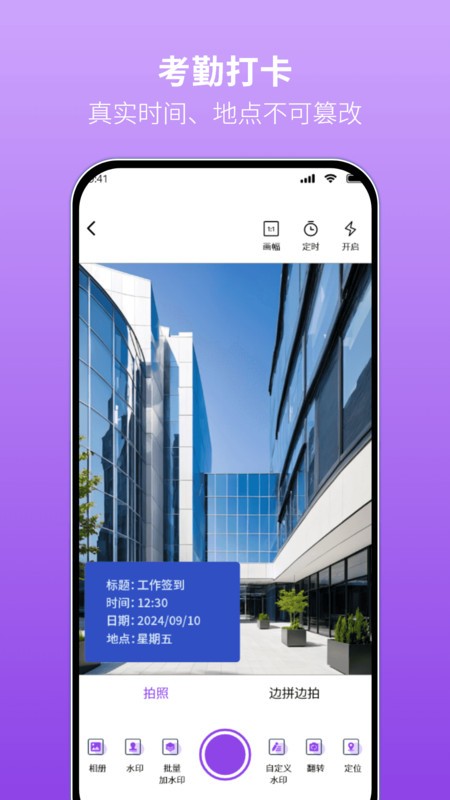 每日水印相机打卡
