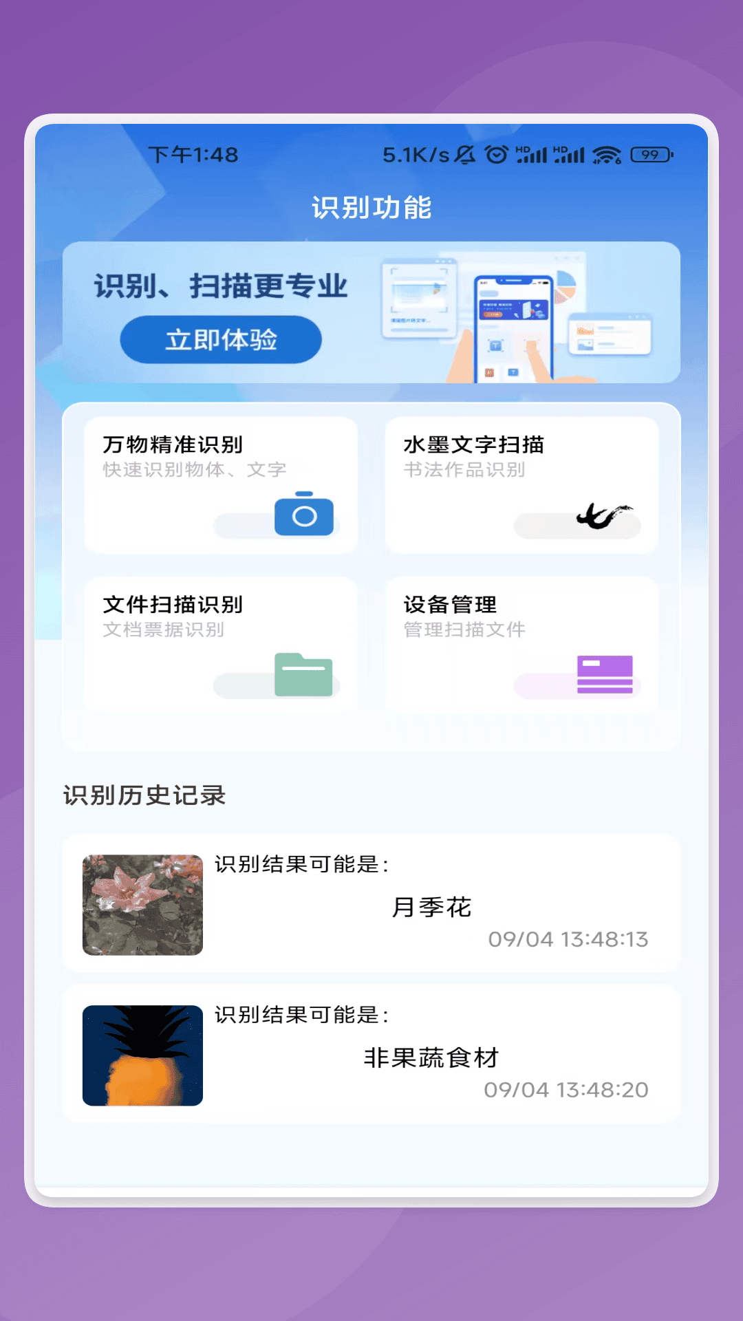 睿创文识大师