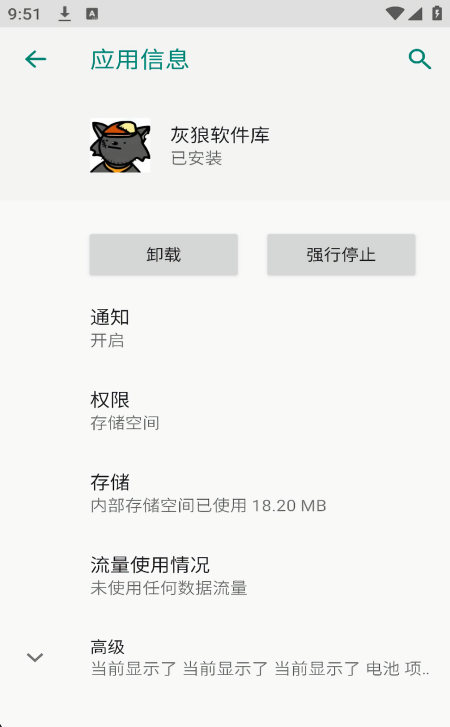 灰狼软件库