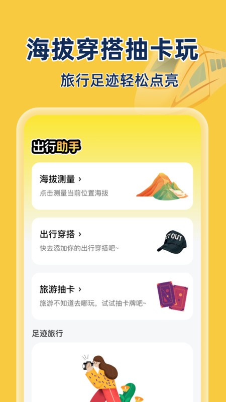 同旅火车机票查询