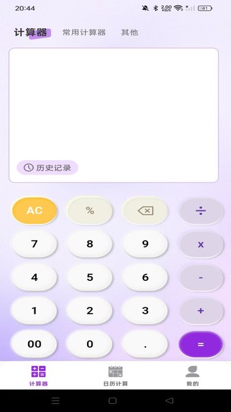 专业免费计算器