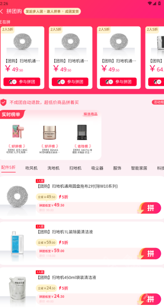 追觅拼团