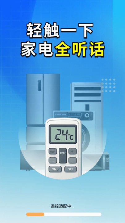空调遥控器通用通