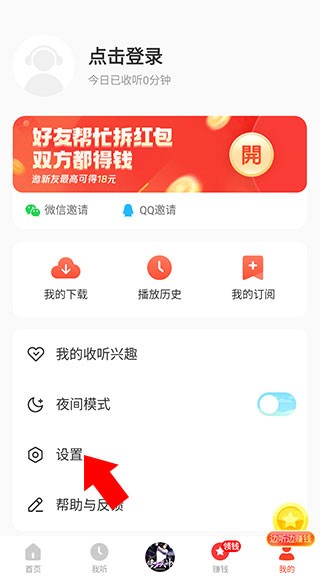 懒人听书解锁版永久免费2025版