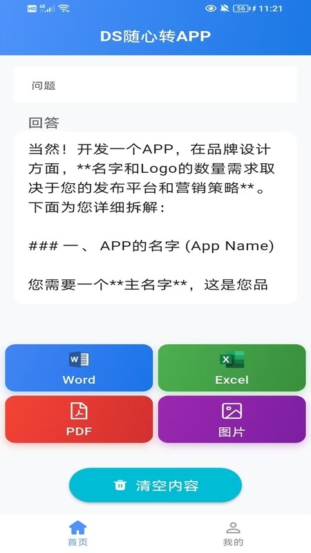 DS随心转